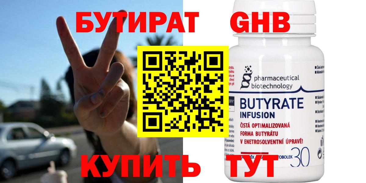Бутират вода Кандалакша