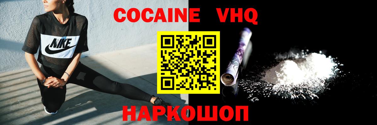 Кандалакша  COCAIN Эквадор  Вход с VPN  Кокаин VHQ 