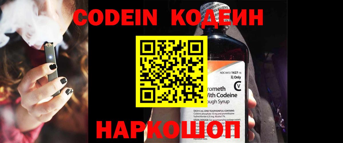 Codein напиток Lean (лин)  Вход с VPN  Кодеиновый сироп Lean Purple Drank  Кандалакша 