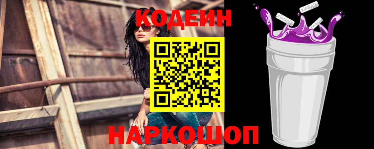 Кодеиновый сироп Lean напиток Lean (лин) Кандалакша