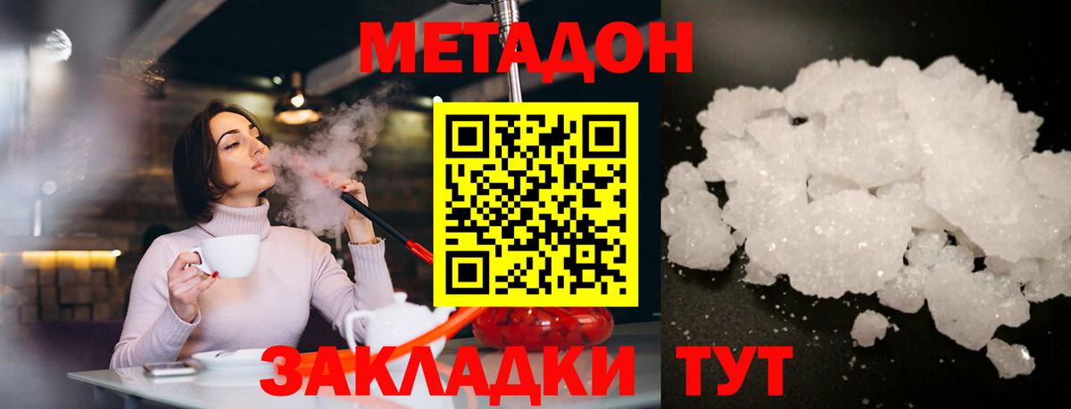 Метадон белоснежный Кандалакша